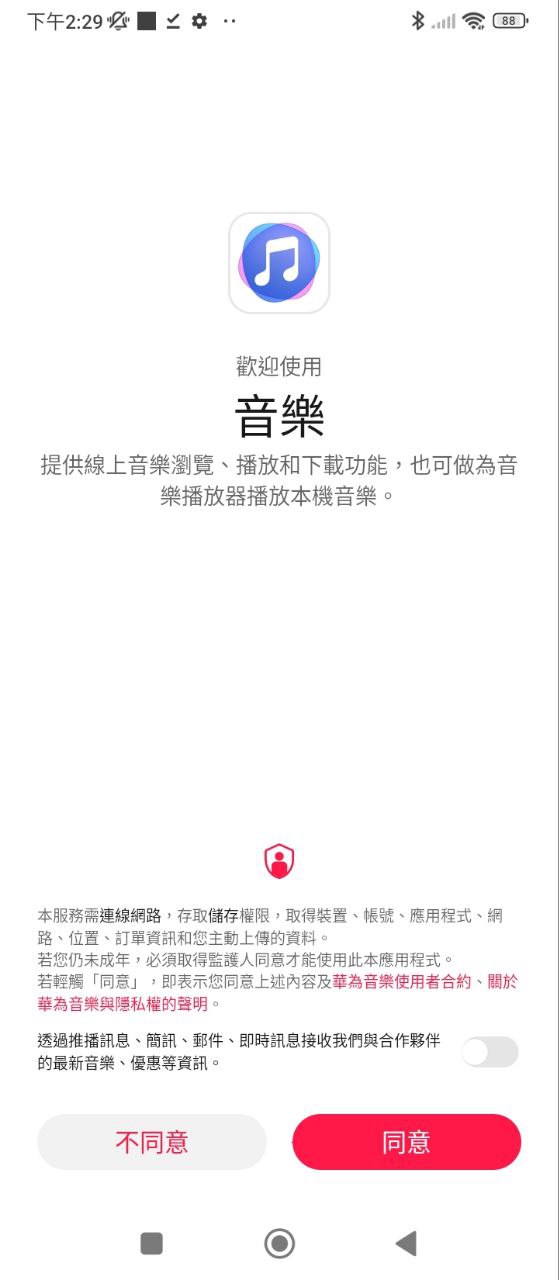 华为音乐app下载_华为音乐安卓软件最新安装v12.11.32.302